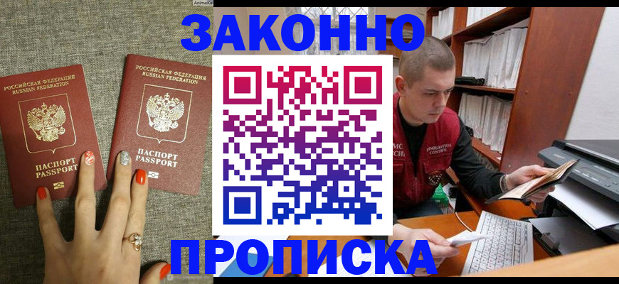 временная регистрация для всех в Новоалександровске