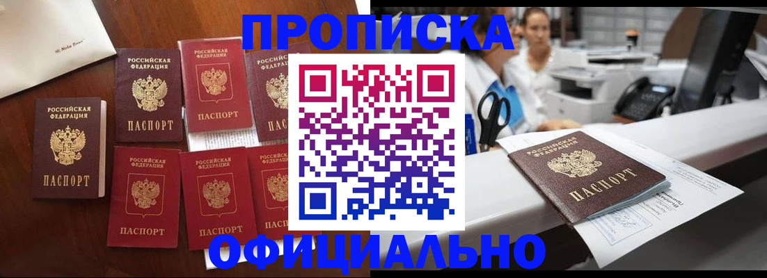 прописка в квартире в Новоалександровске