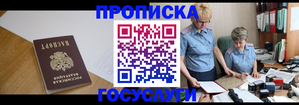 прописка штамп в Новоалександровске