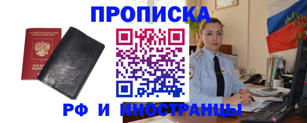 временная регистрация в квартире в Новоалександровске