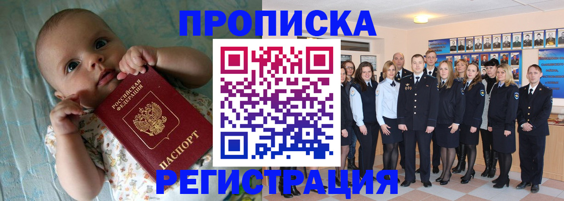 прописка в Новоалександровске