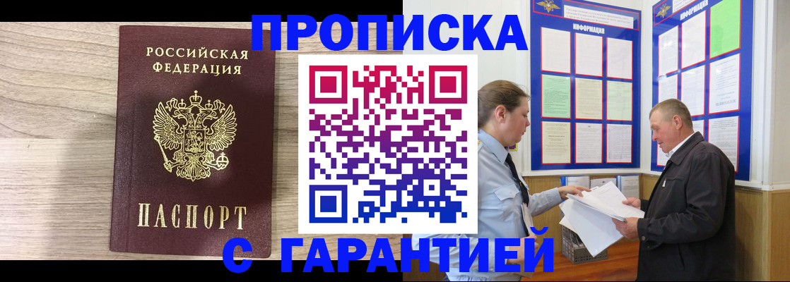 прописка в квартире в Новоалександровске